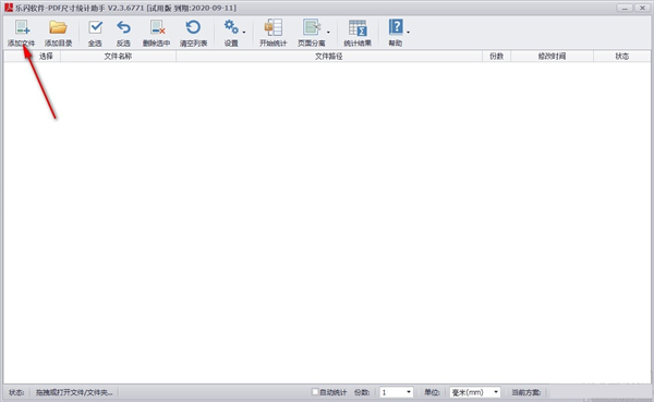 乐闪pdf尺寸统计助手