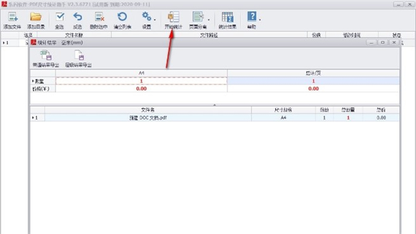乐闪pdf尺寸统计助手
