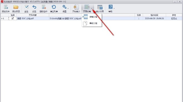 乐闪pdf尺寸统计助手