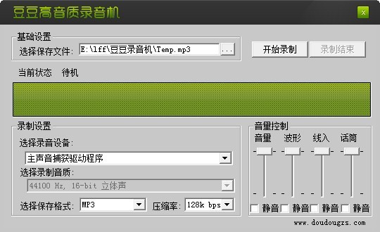 豆豆高品質(zhì)錄音機(jī)截圖