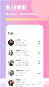 甜味交友截圖
