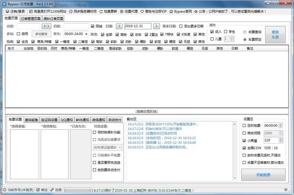 Bypass截圖