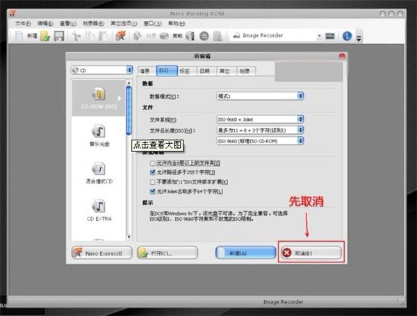 Nero Burning ROM截圖