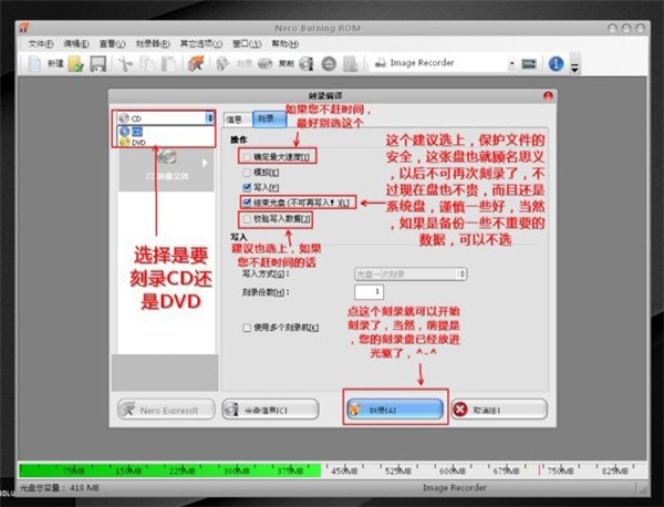 Nero Burning ROM截圖