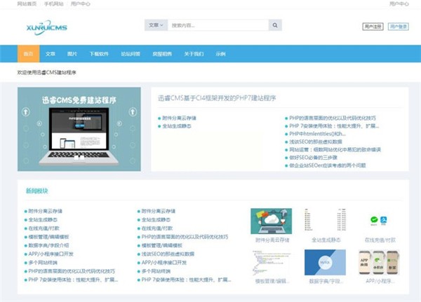 迅睿cms免費開源系統(tǒng)截圖