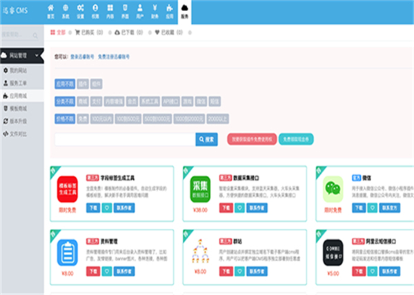 迅睿cms免费开源系统