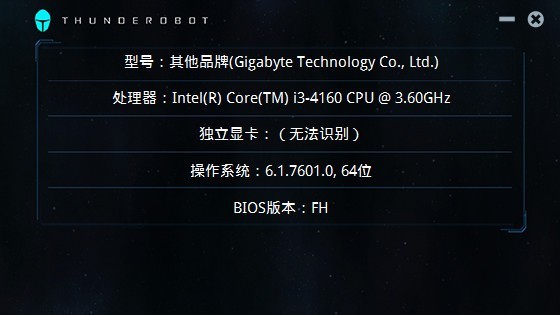 雷神機型檢測工具截圖