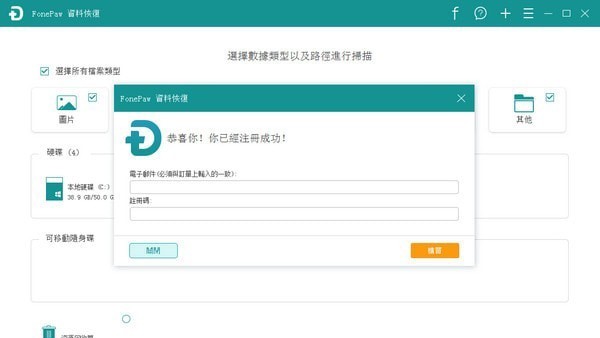 FonePaw Data Recovery截圖