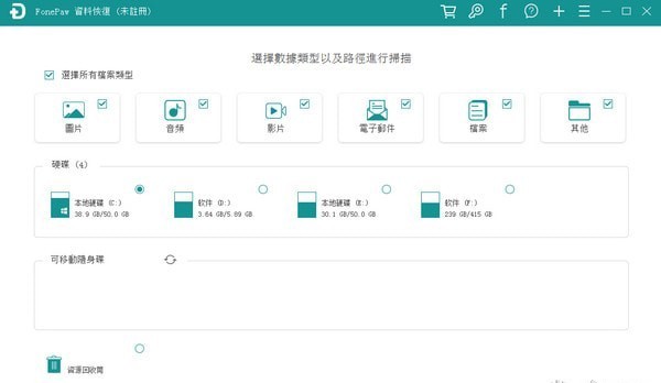 FonePaw Data Recovery截圖