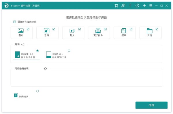 FonePaw Data Recovery截圖