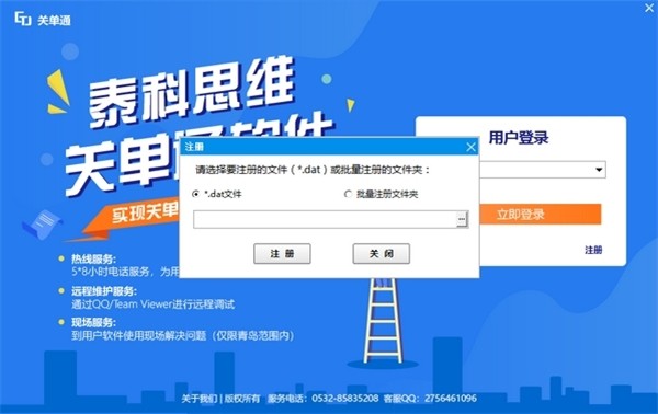 泰维关单通截图