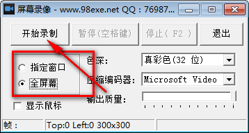 上興屏幕錄像截圖