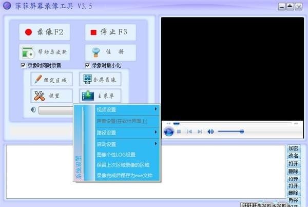 菲菲屏幕錄像工具截圖