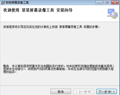 菲菲屏幕录像工具