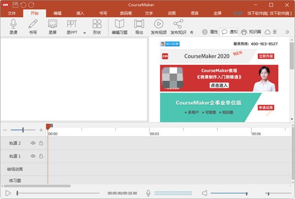 CourseMaker截圖