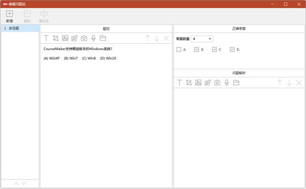 CourseMaker截圖