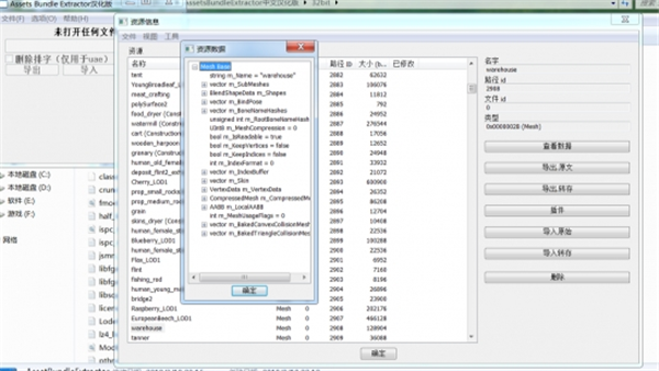 Assets Bundle Extractor截圖