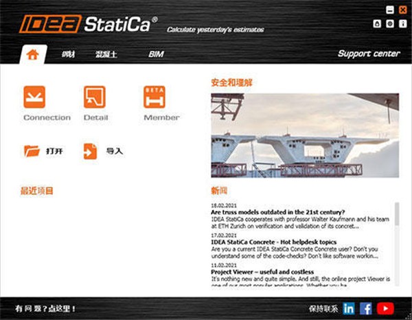 IDEA StatiCa截圖