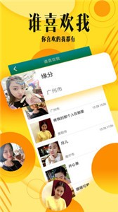 交往吧截圖