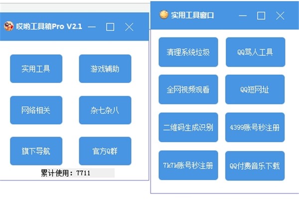 哎喲助手pro截圖