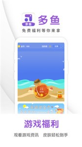 多魚截圖