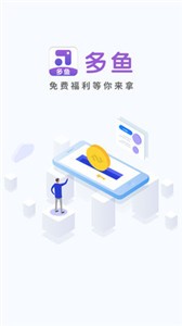 多魚截圖
