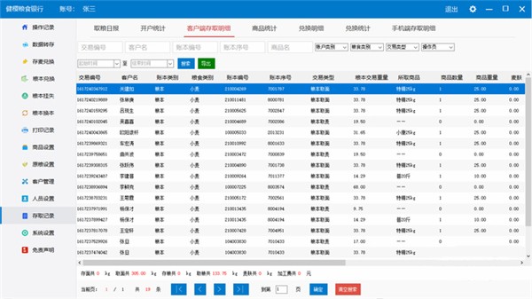 健稷糧食銀行截圖