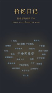 拾憶日記截圖