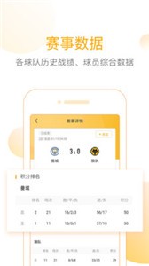 精準(zhǔn)比分截圖