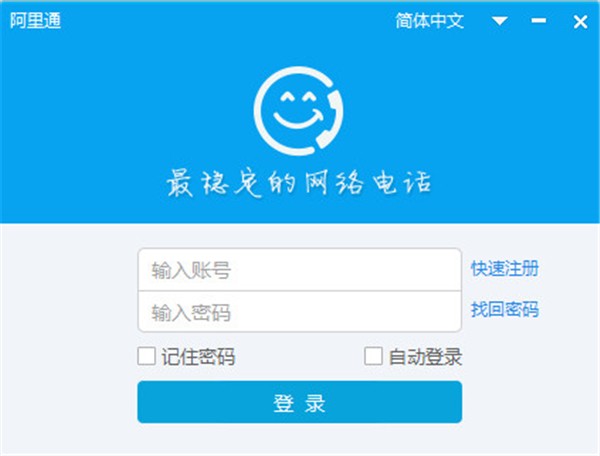 阿里通电话截图