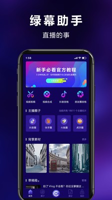 綠幕助手截圖