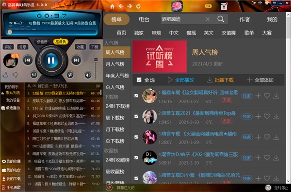 高音质DJ音乐盒截图