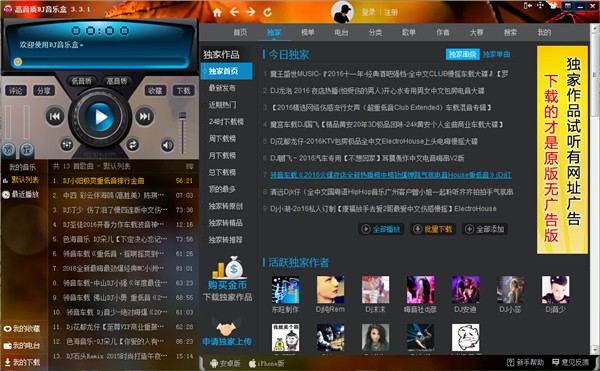 高音质DJ音乐盒截图