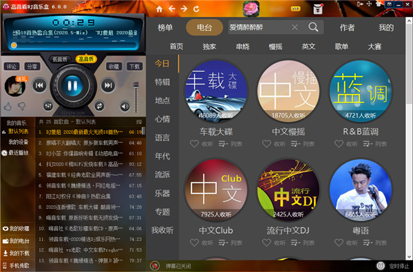 高音质DJ音乐盒