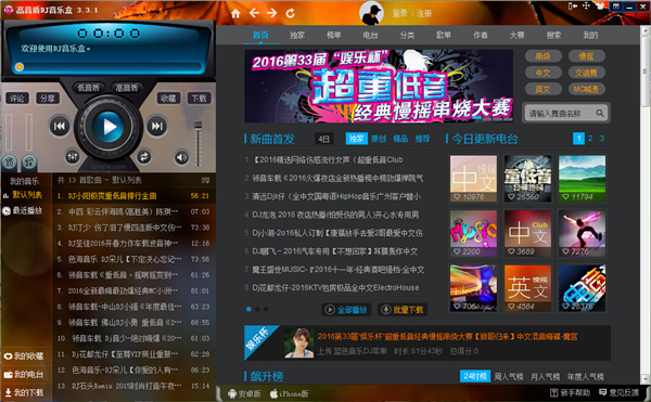 高音质DJ音乐盒