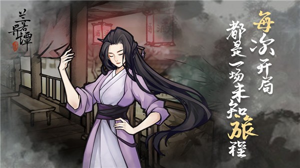 蘭若異譚截圖