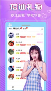 真心交友截圖