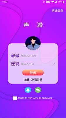 聲派截圖