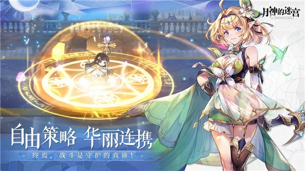 月神的迷宮截圖
