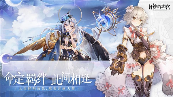 月神的迷宮截圖