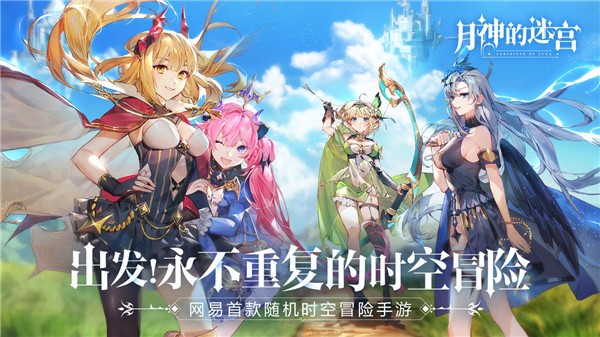 月神的迷宮截圖