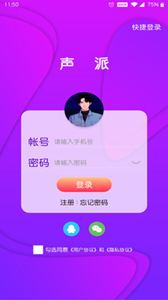 聲派