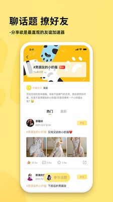 奶酪社交截圖