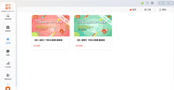 溢米辅导学生端截图