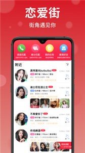 戀愛街截圖