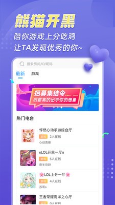 熊貓開黑截圖