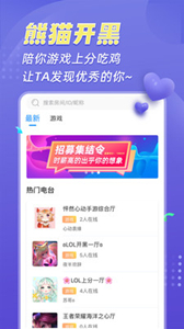 熊貓開黑