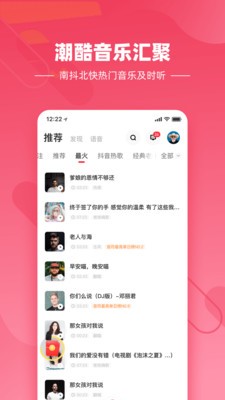 快音悅截圖