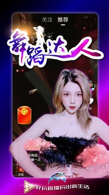 好玩直播截圖