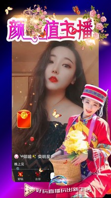 好玩直播截圖